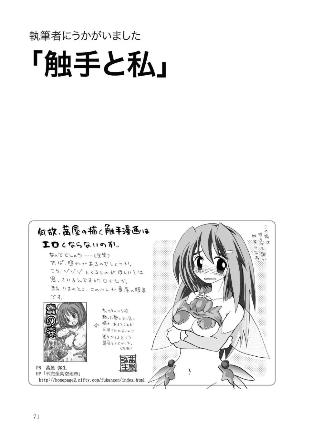 合触 GaSSyoku 73ページ