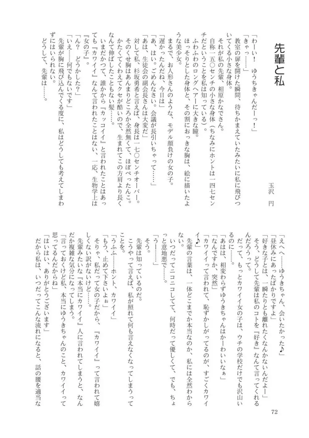合触 GaSSyoku 74ページ