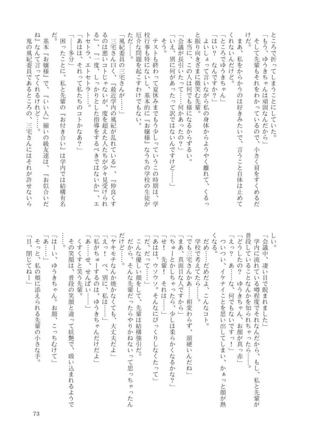 合触 GaSSyoku 75ページ
