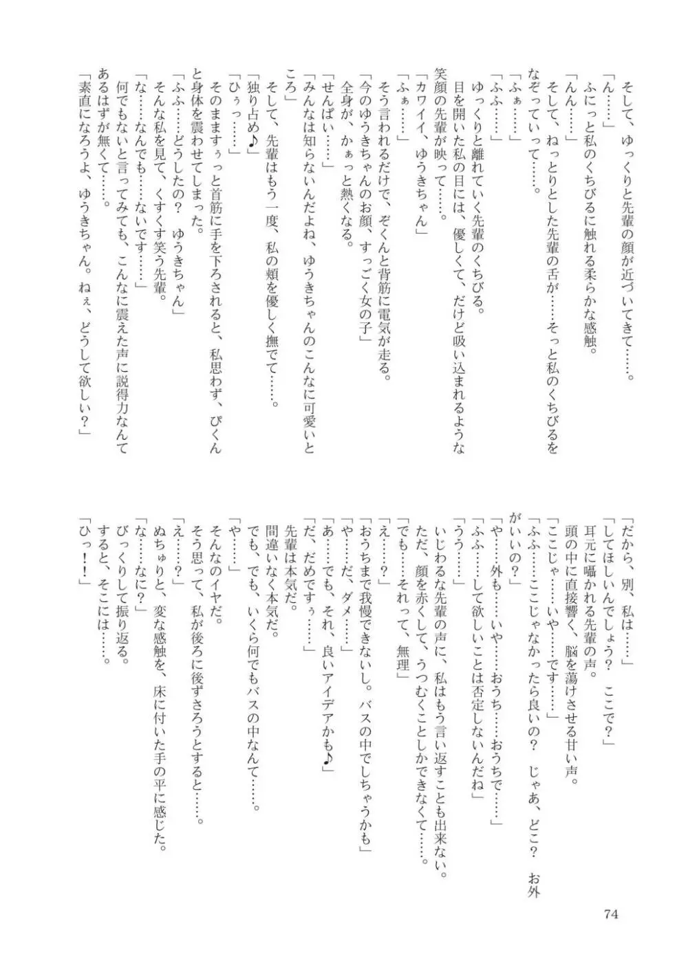 合触 GaSSyoku 76ページ