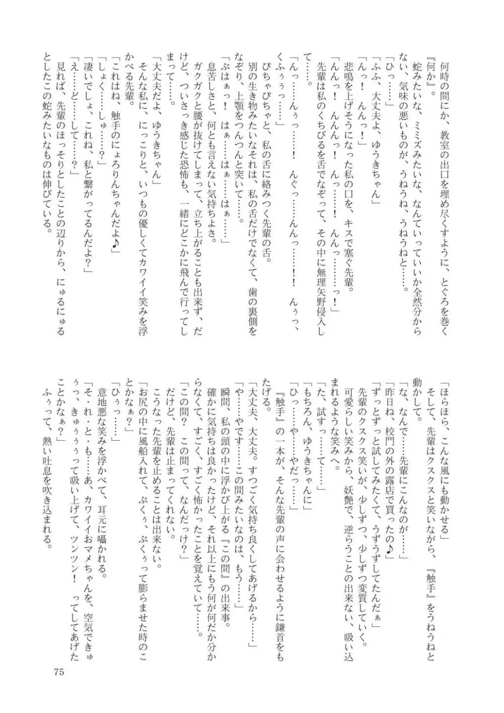 合触 GaSSyoku 77ページ