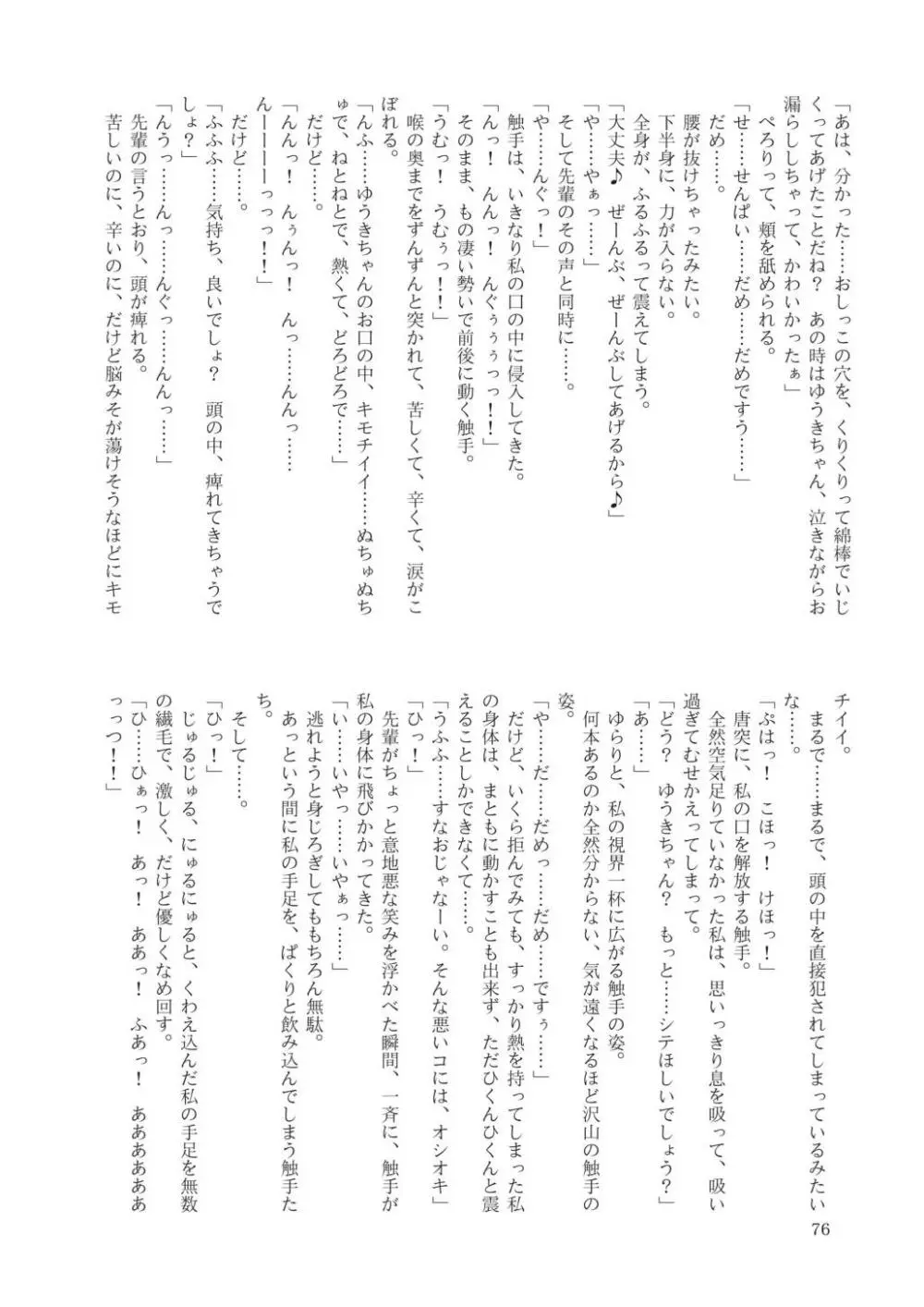 合触 GaSSyoku 78ページ