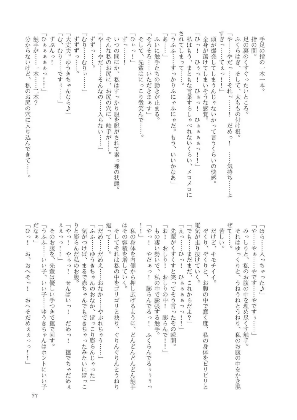 合触 GaSSyoku 79ページ