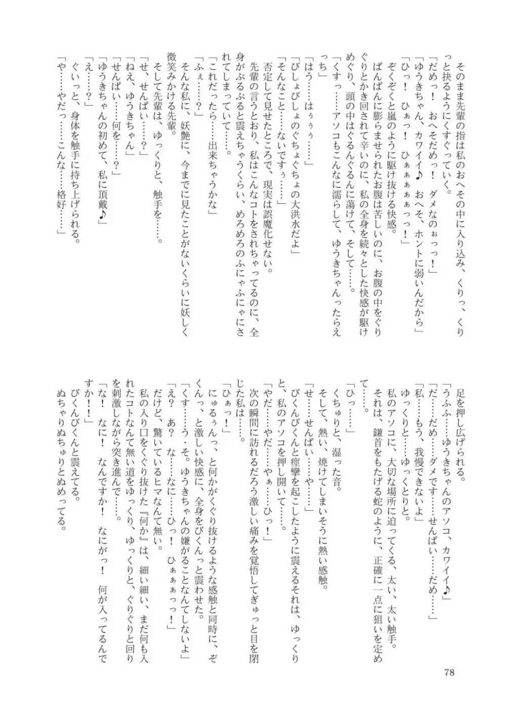 合触 GaSSyoku 80ページ