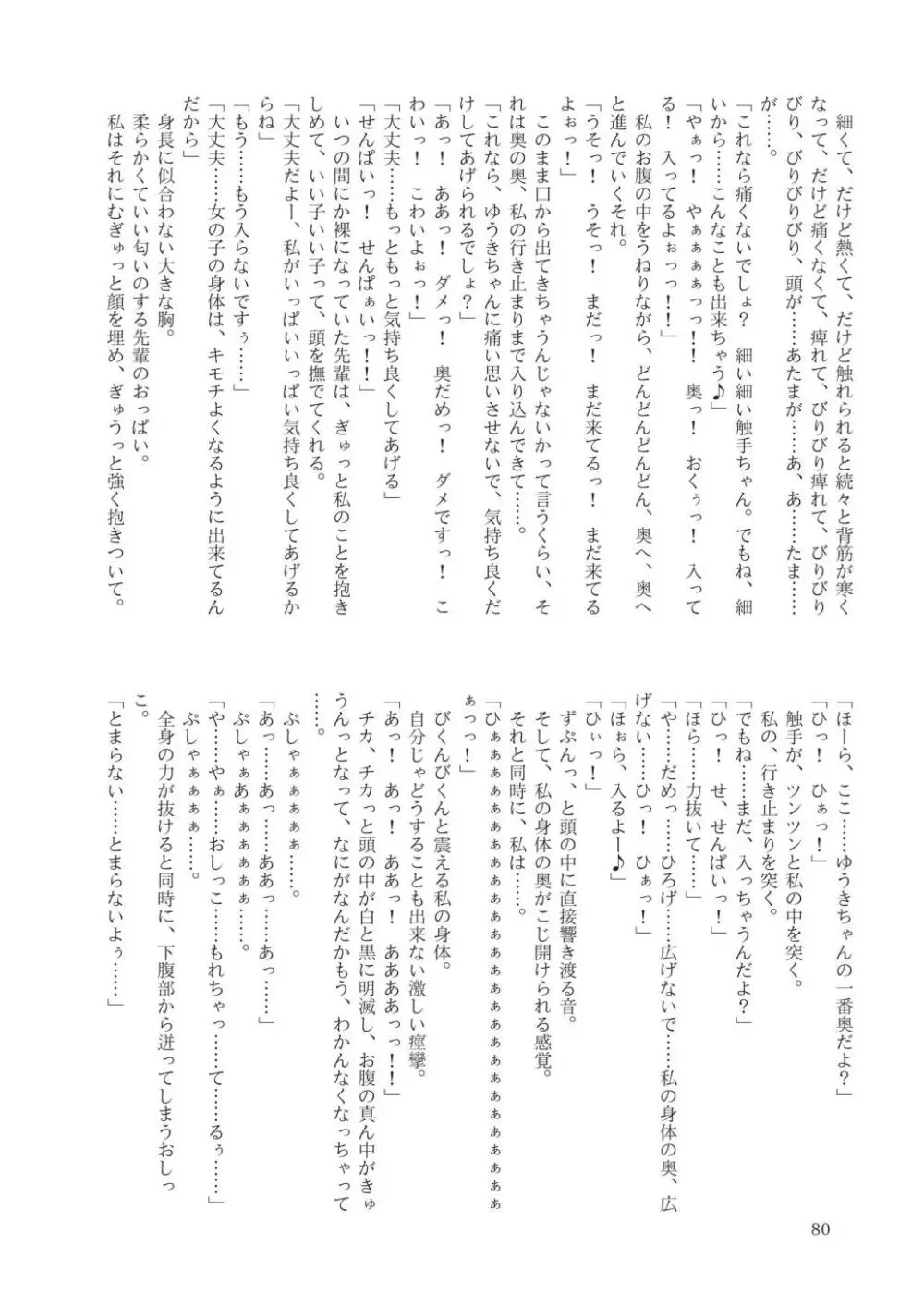 合触 GaSSyoku 82ページ