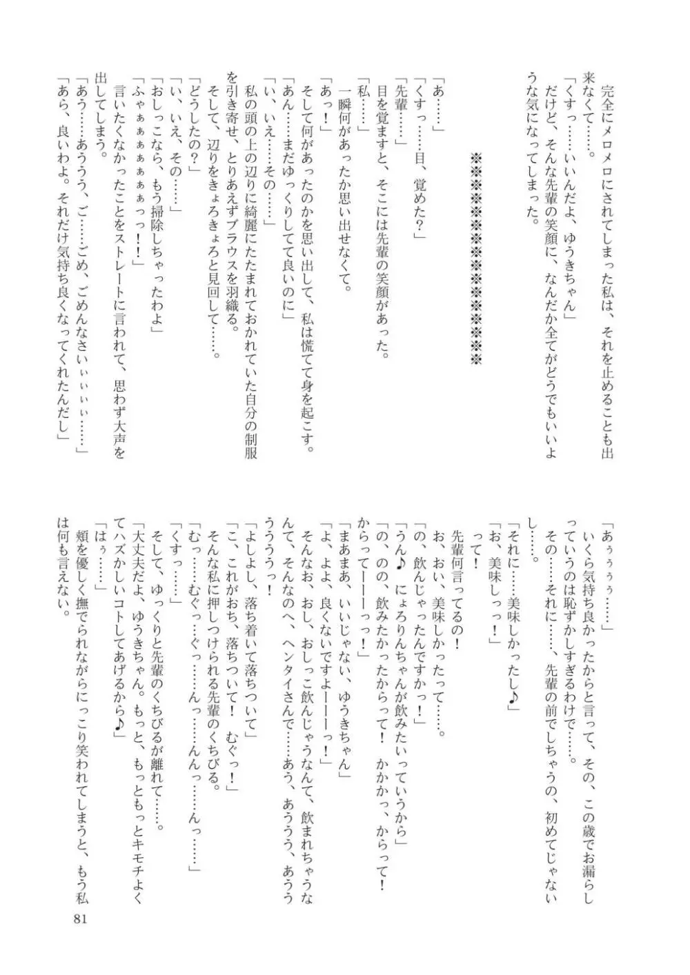 合触 GaSSyoku 83ページ