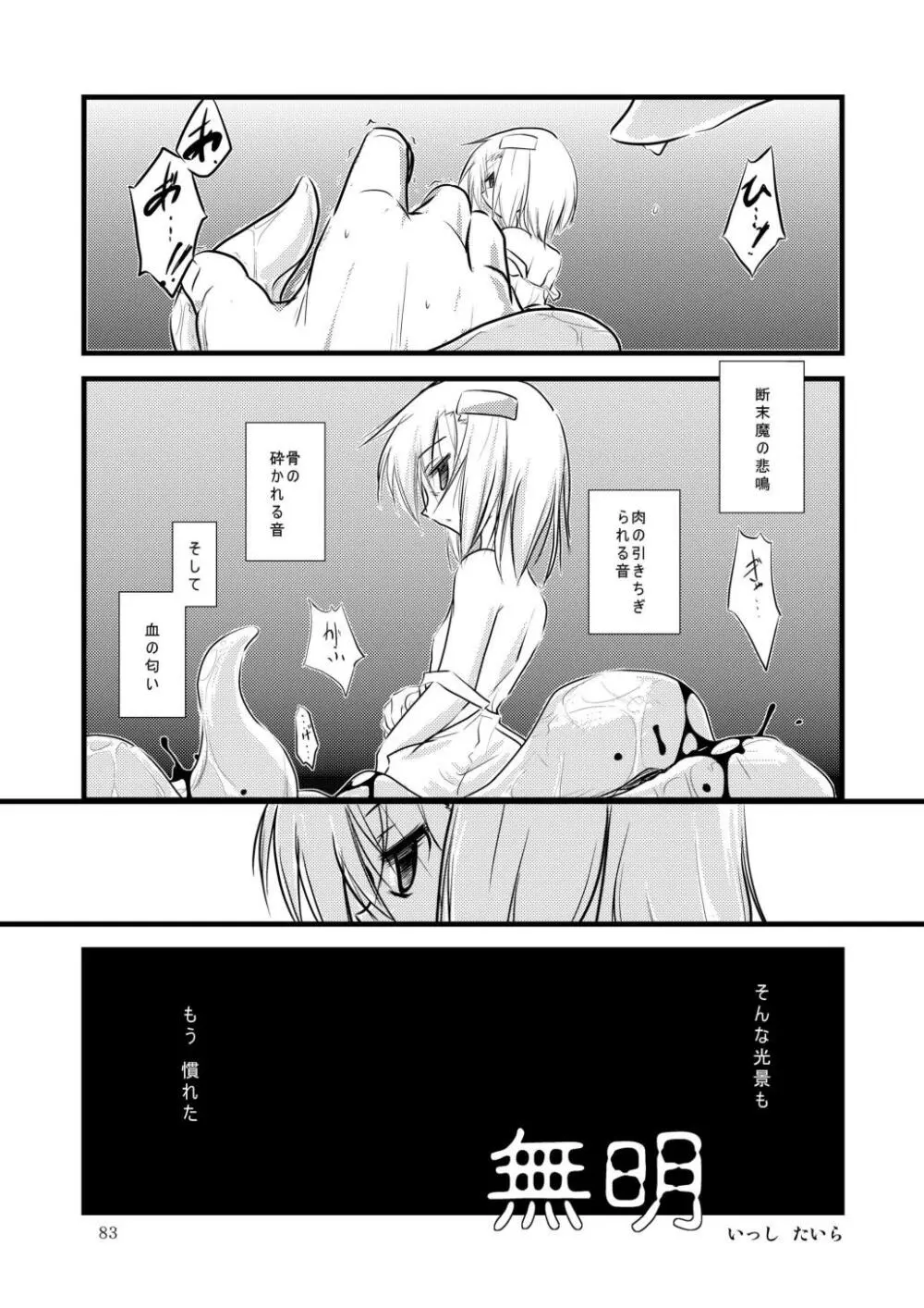 合触 GaSSyoku 85ページ