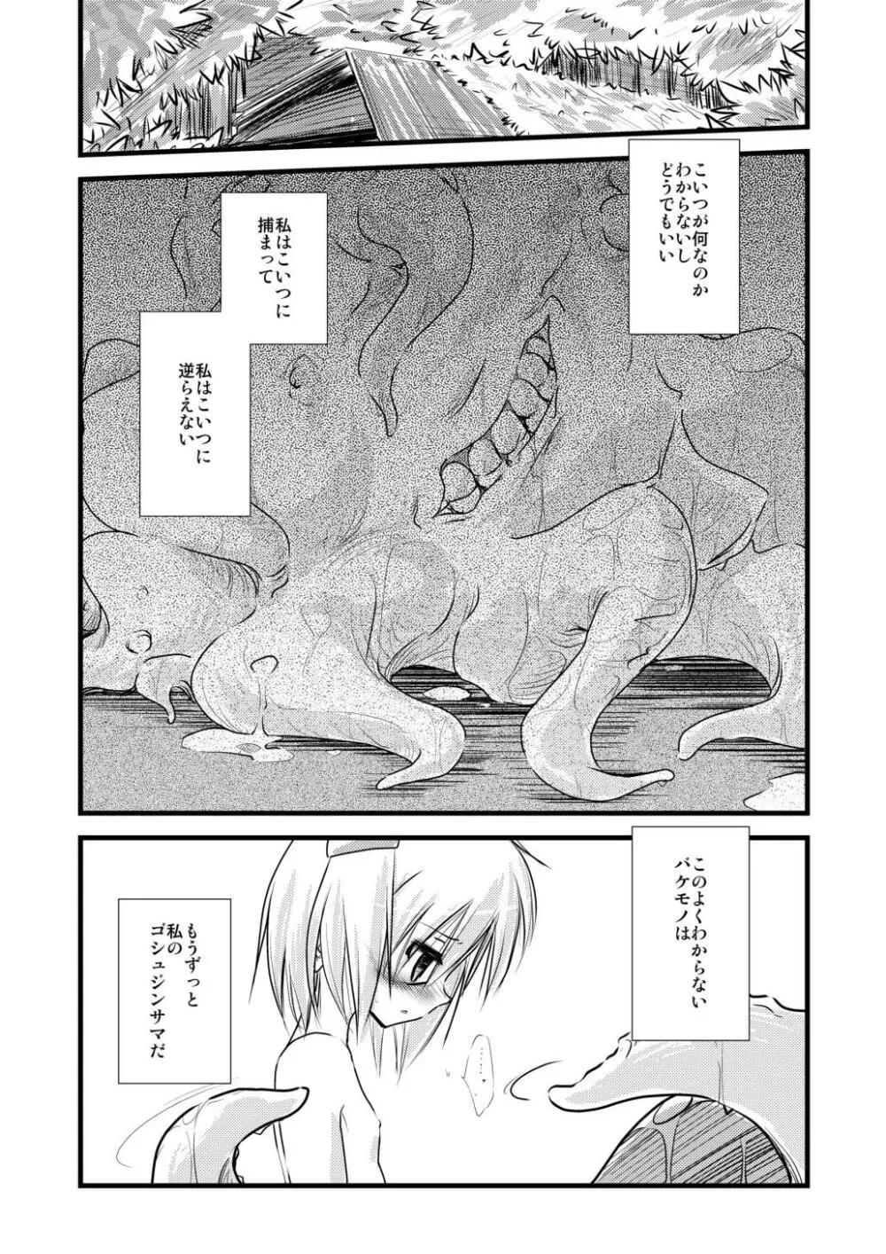 合触 GaSSyoku 86ページ