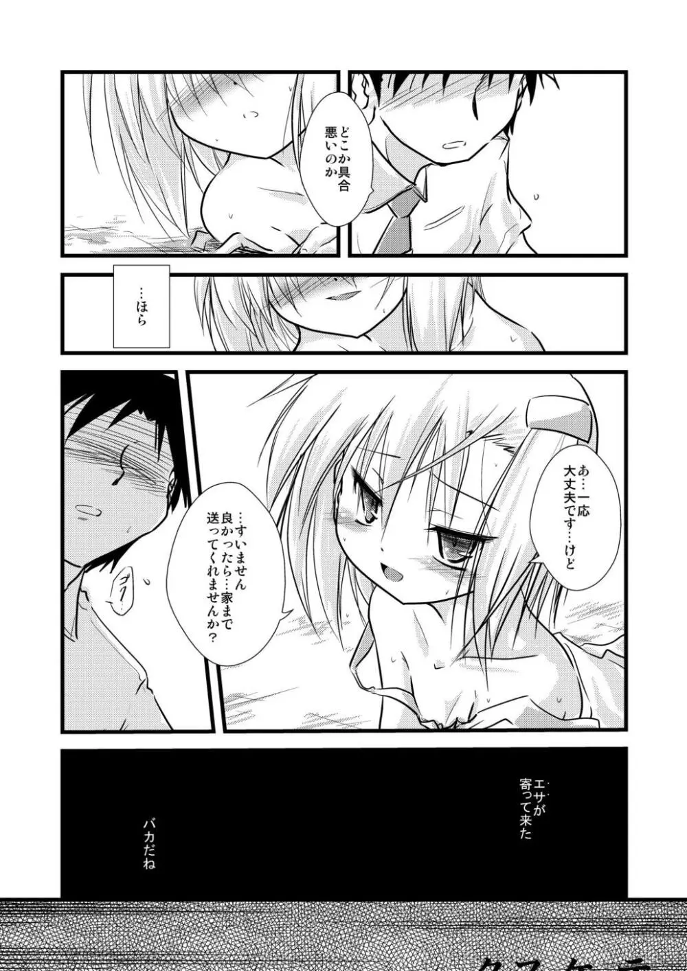 合触 GaSSyoku 96ページ