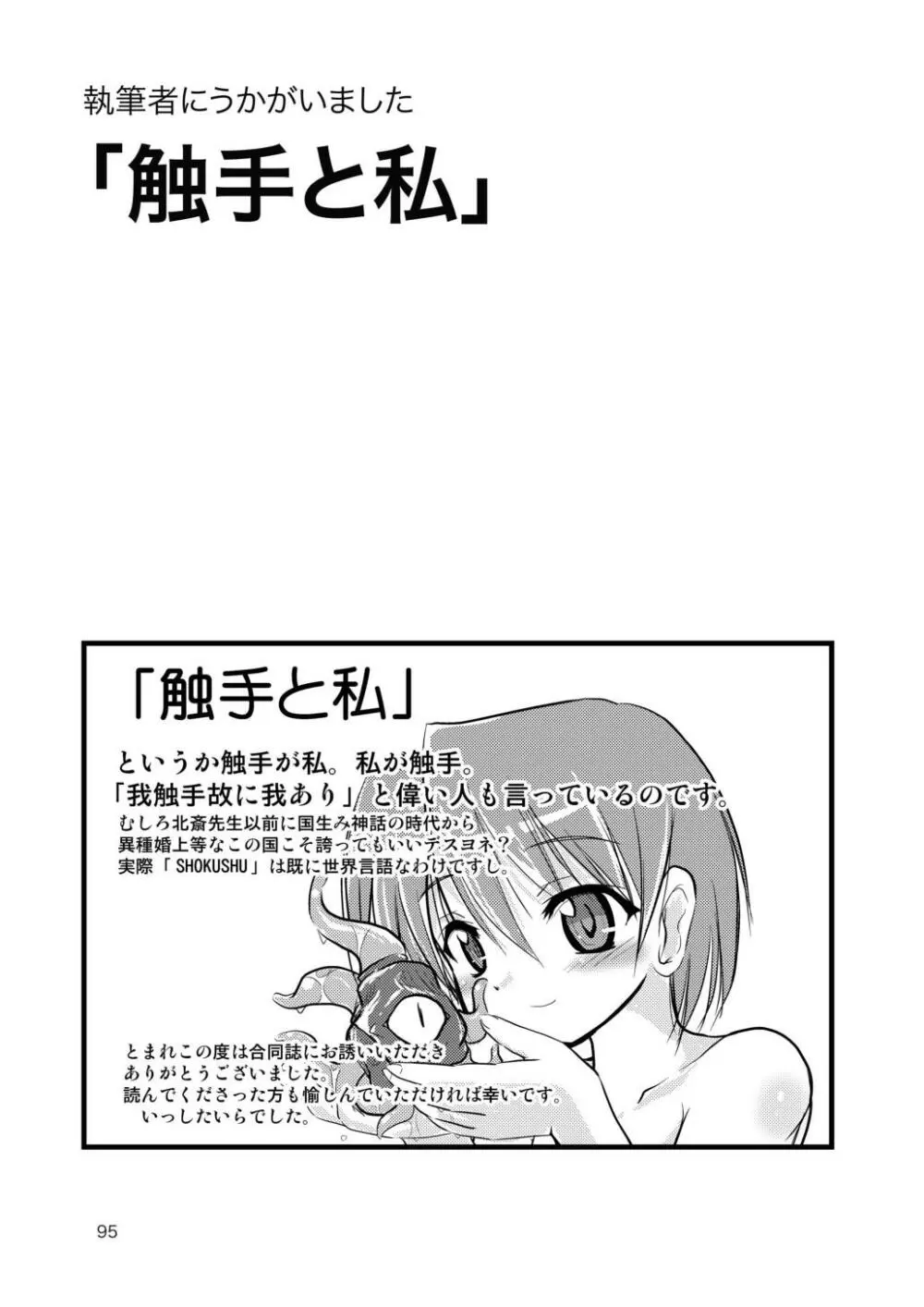 合触 GaSSyoku 97ページ