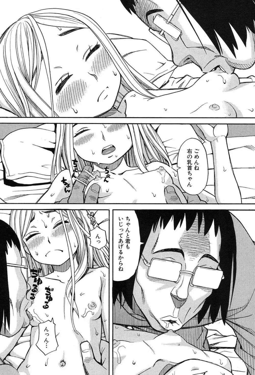 眠り姫 第1-3話 13ページ