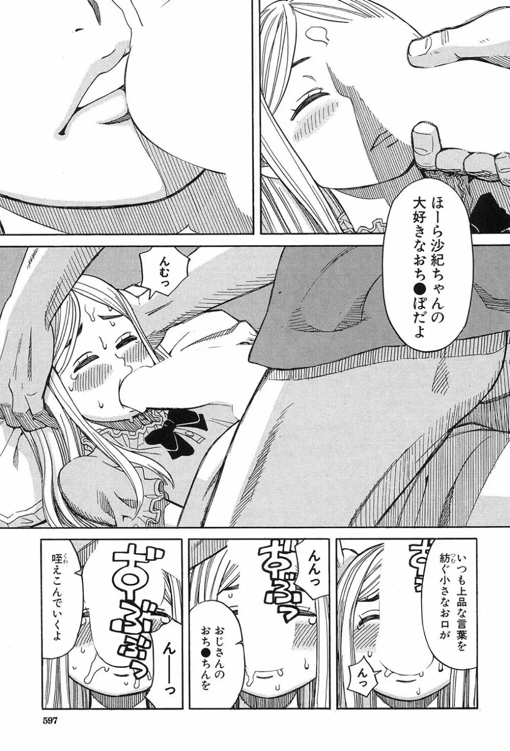 眠り姫 第1-3話 29ページ