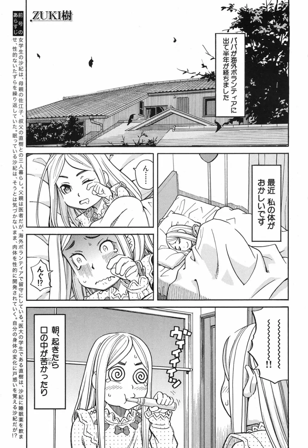眠り姫 第1-3話 35ページ