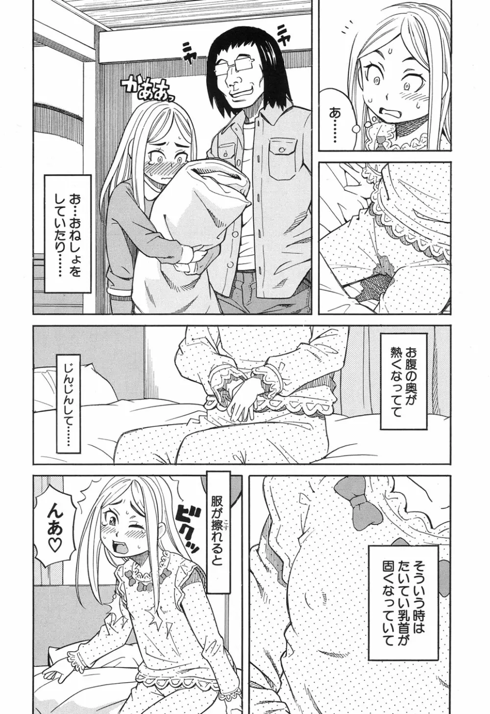 眠り姫 第1-3話 36ページ