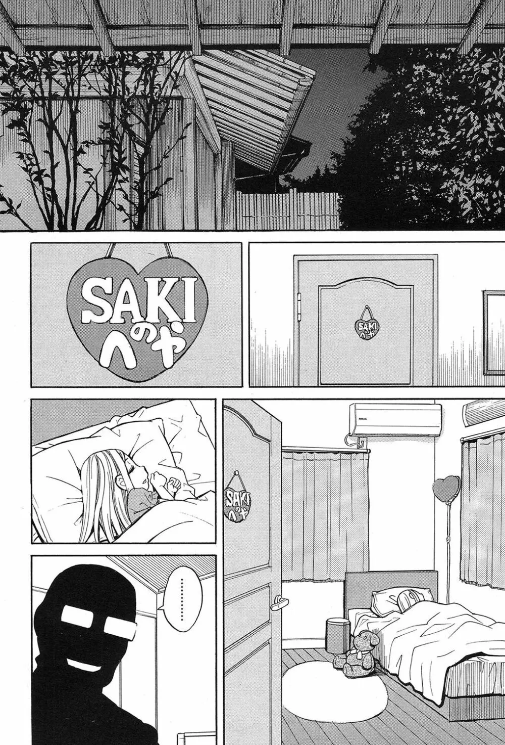 眠り姫 第1-3話 4ページ