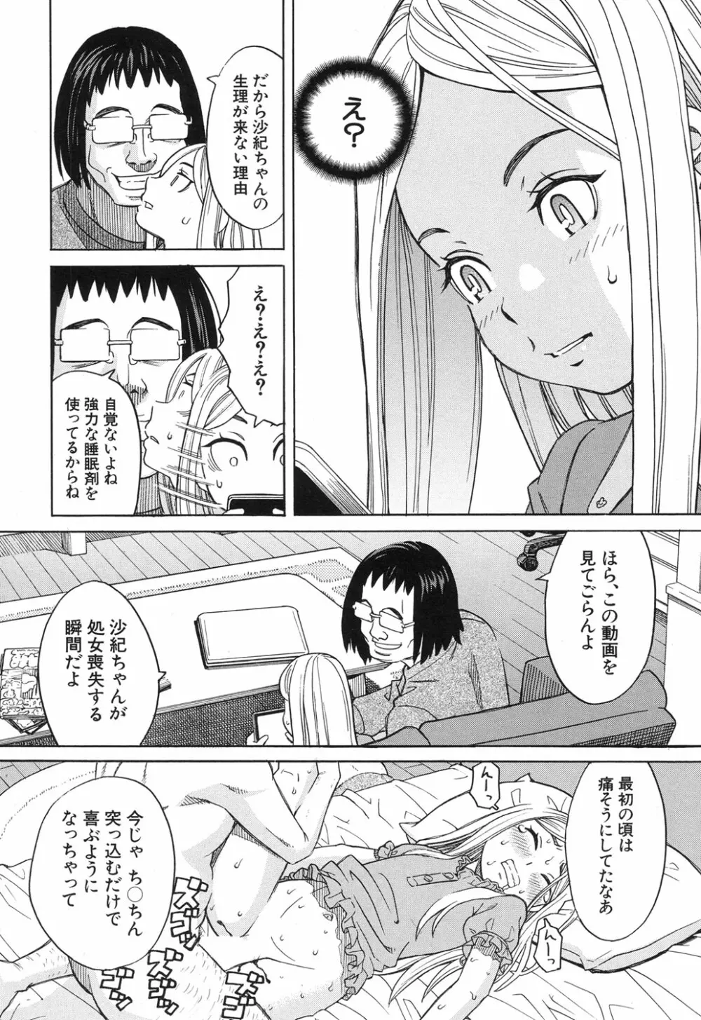 眠り姫 第1-3話 40ページ