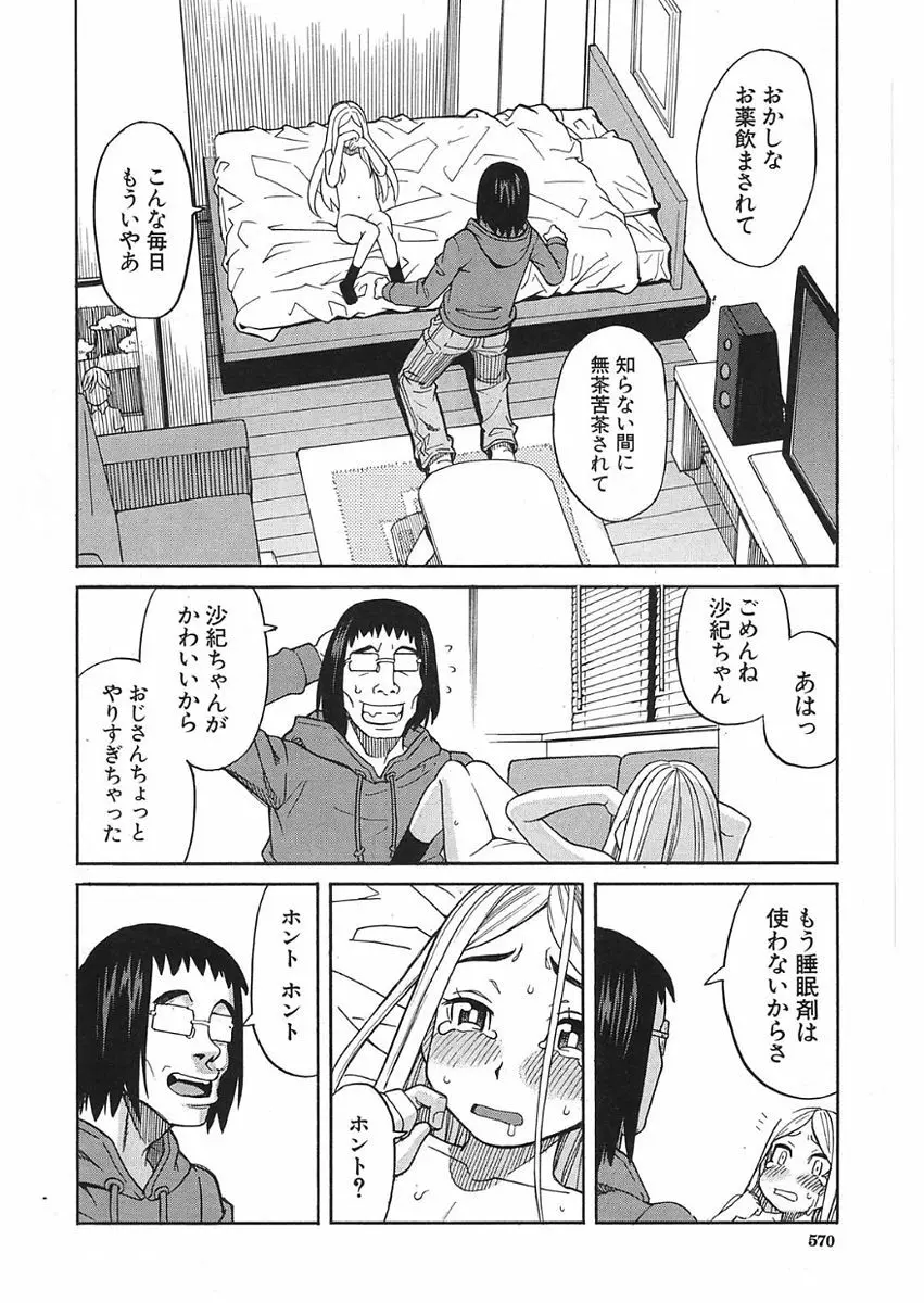 眠り姫 第1-3話 68ページ