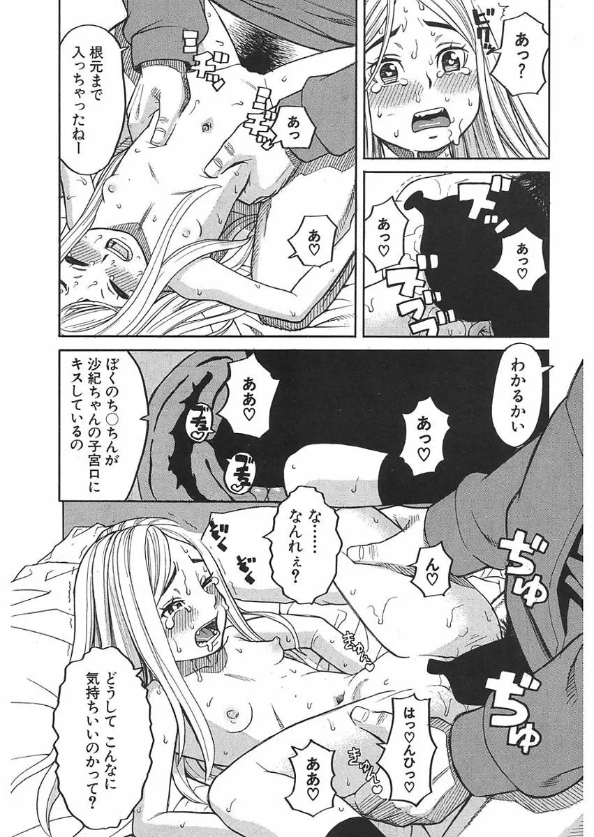 眠り姫 第1-3話 71ページ