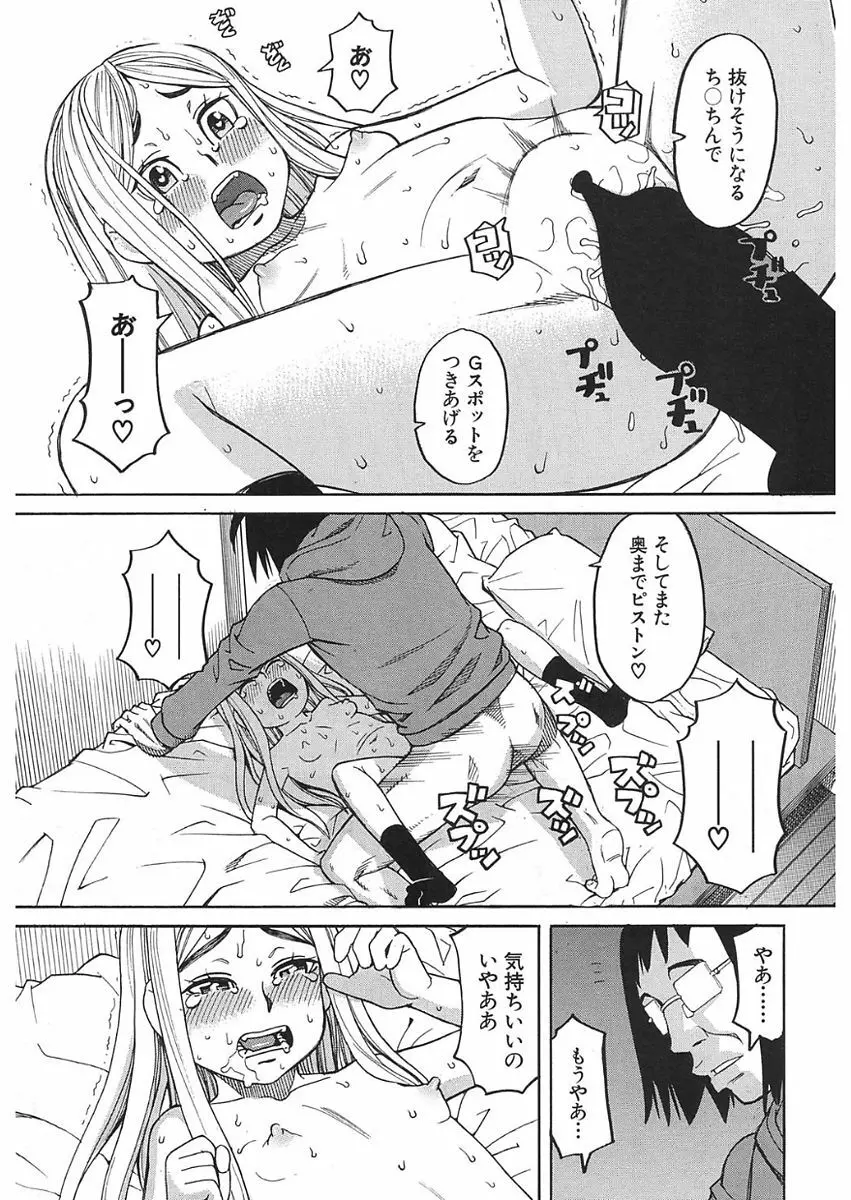 眠り姫 第1-3話 73ページ