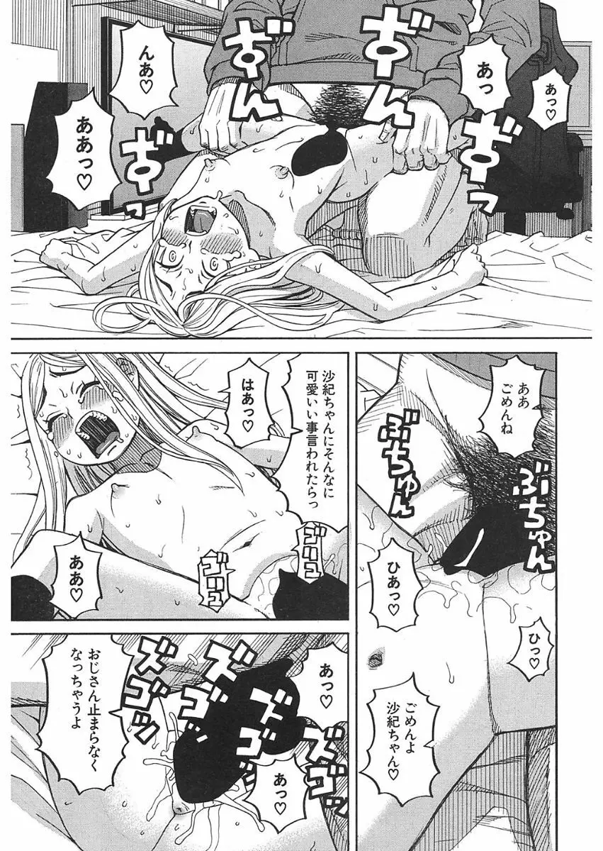 眠り姫 第1-3話 75ページ