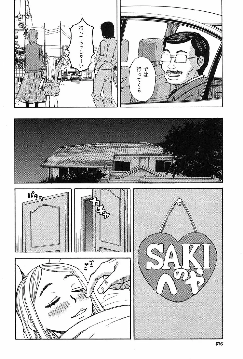 眠り姫 第1-3話 8ページ