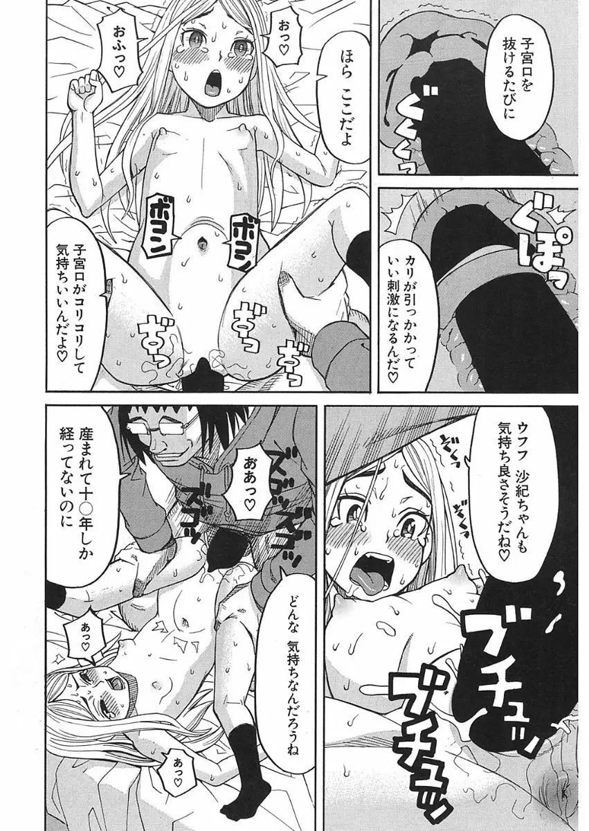 眠り姫 第1-3話 84ページ