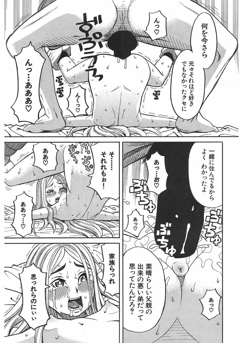 眠り姫 第1-3話 87ページ