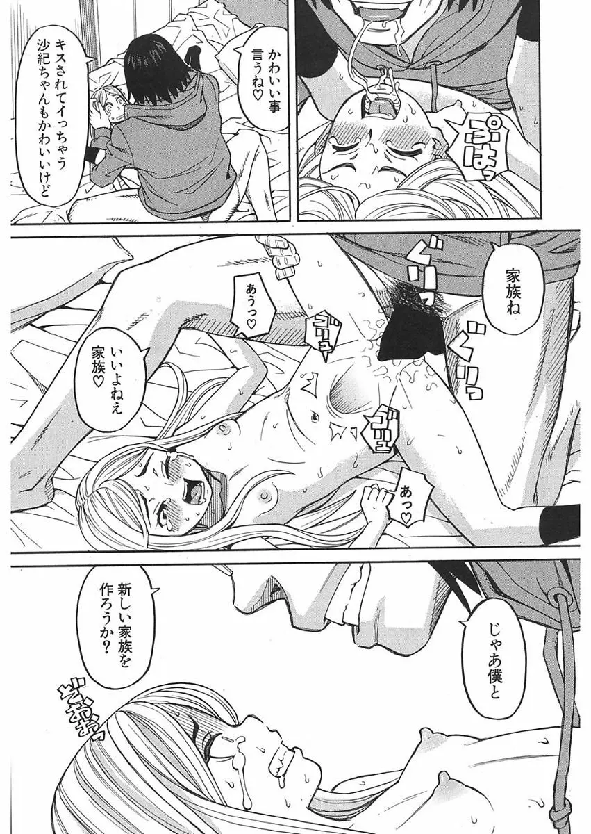 眠り姫 第1-3話 89ページ