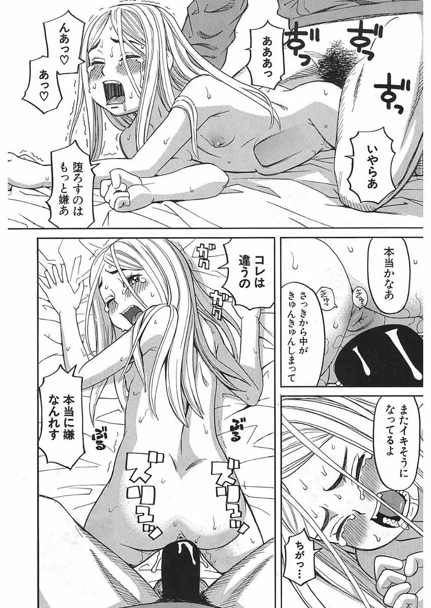 眠り姫 第1-3話 92ページ
