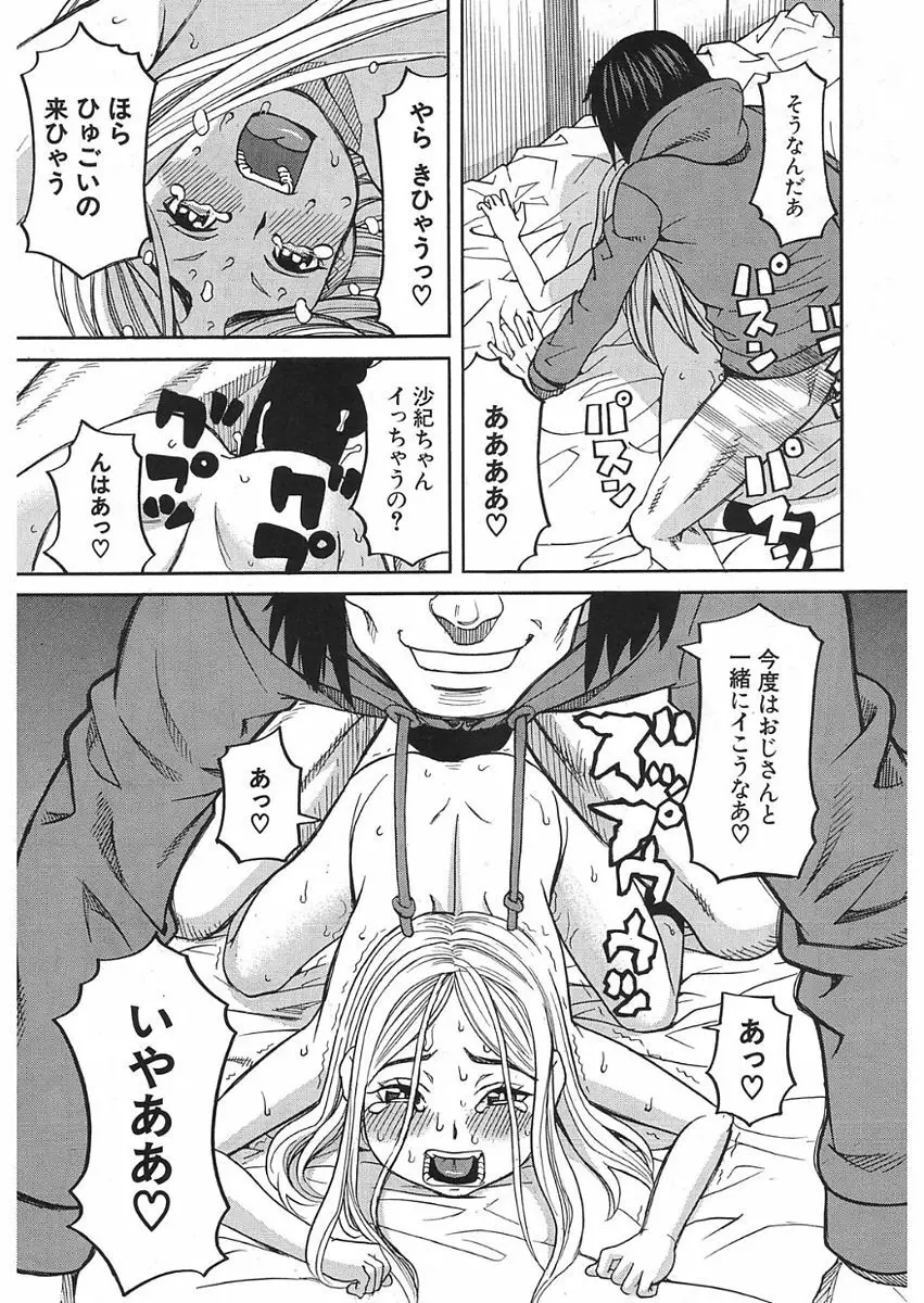 眠り姫 第1-3話 93ページ