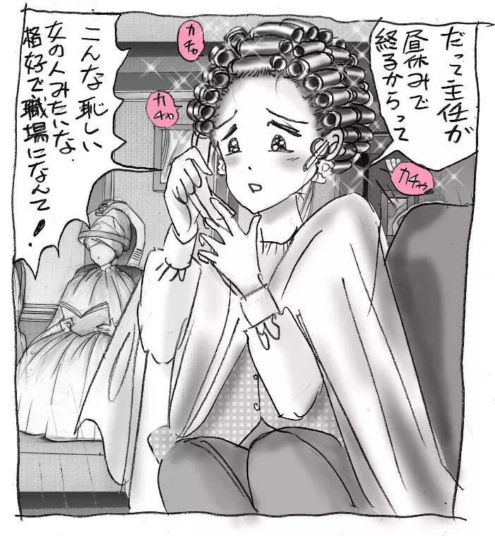 花子のS日記 50ページ