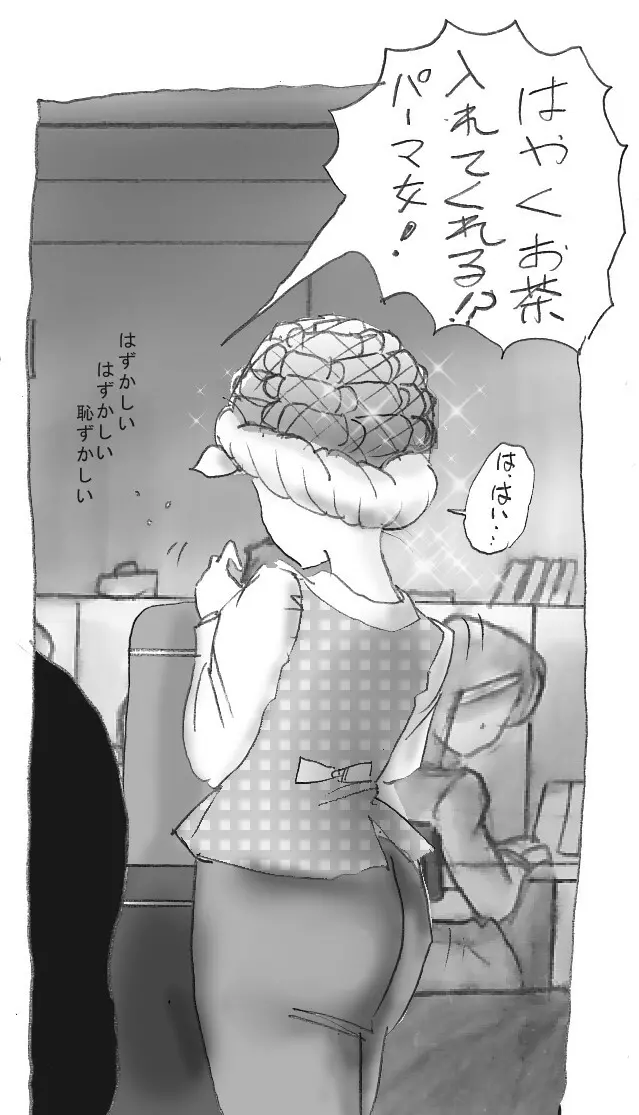 花子のS日記 55ページ