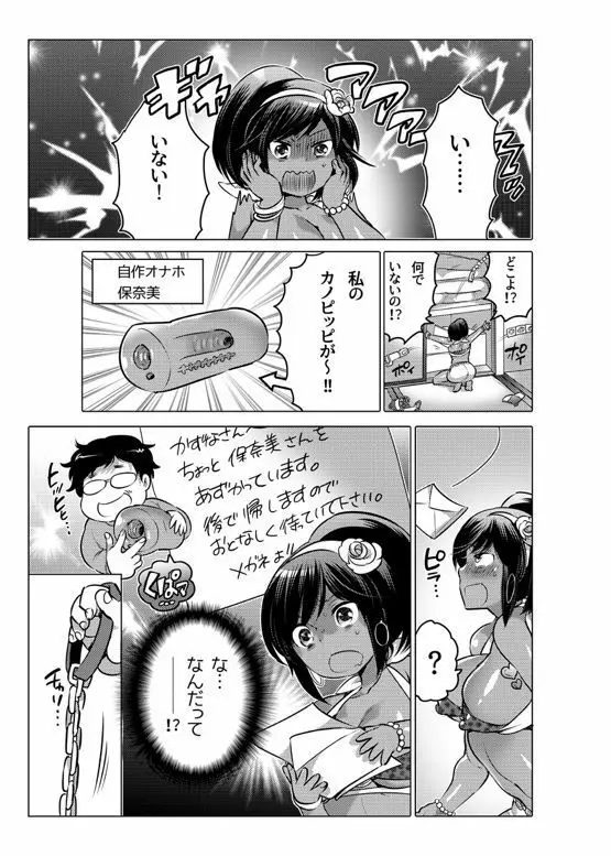 オナホ漫画 176ページ