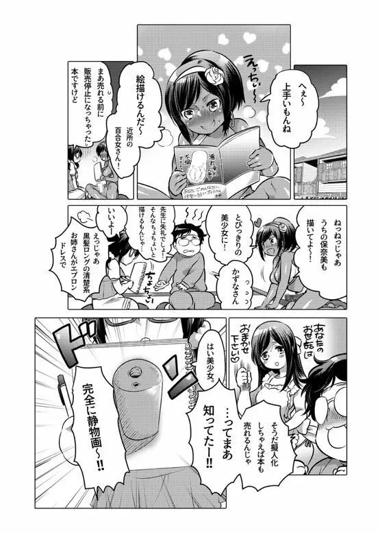オナホ漫画 206ページ