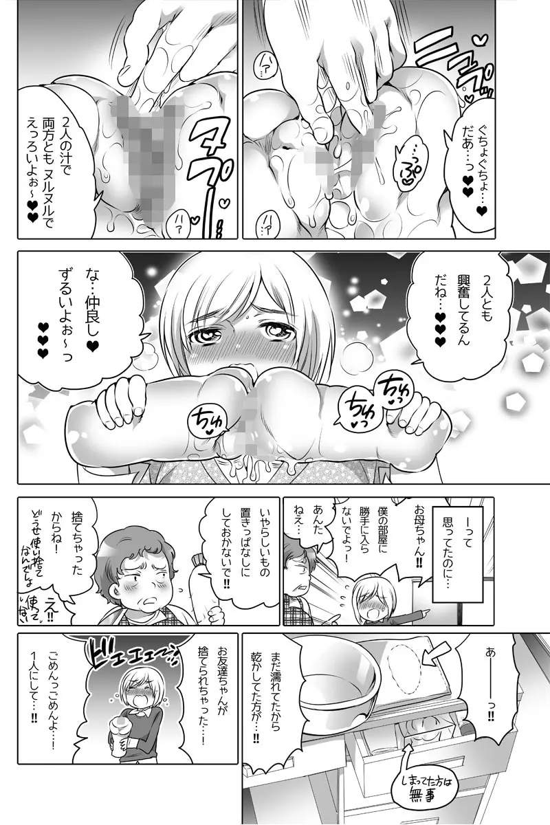 オナホ漫画 29ページ