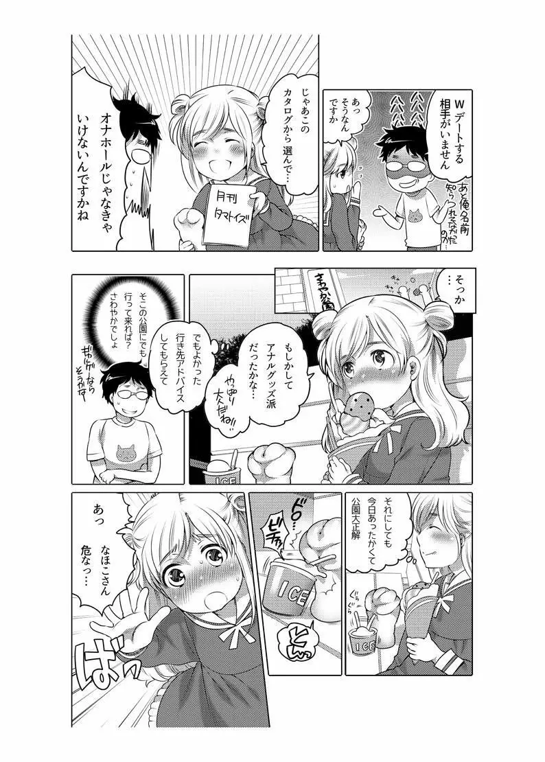 オナホ漫画 47ページ