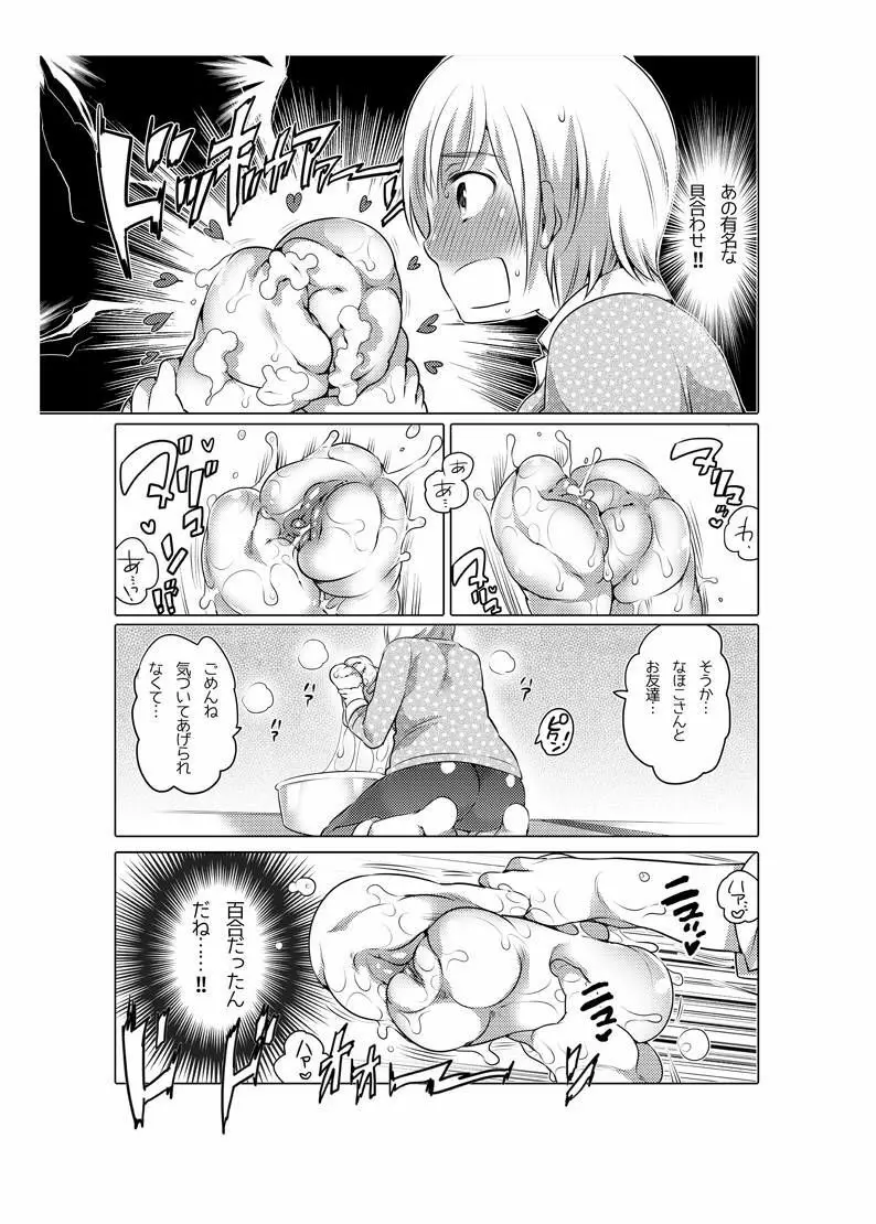 オナホ漫画 58ページ