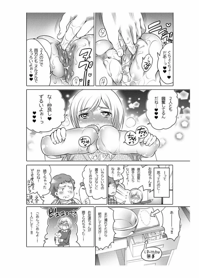 オナホ漫画 59ページ