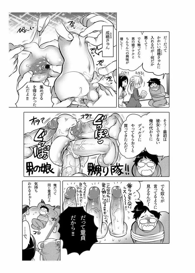 オナホ漫画 93ページ