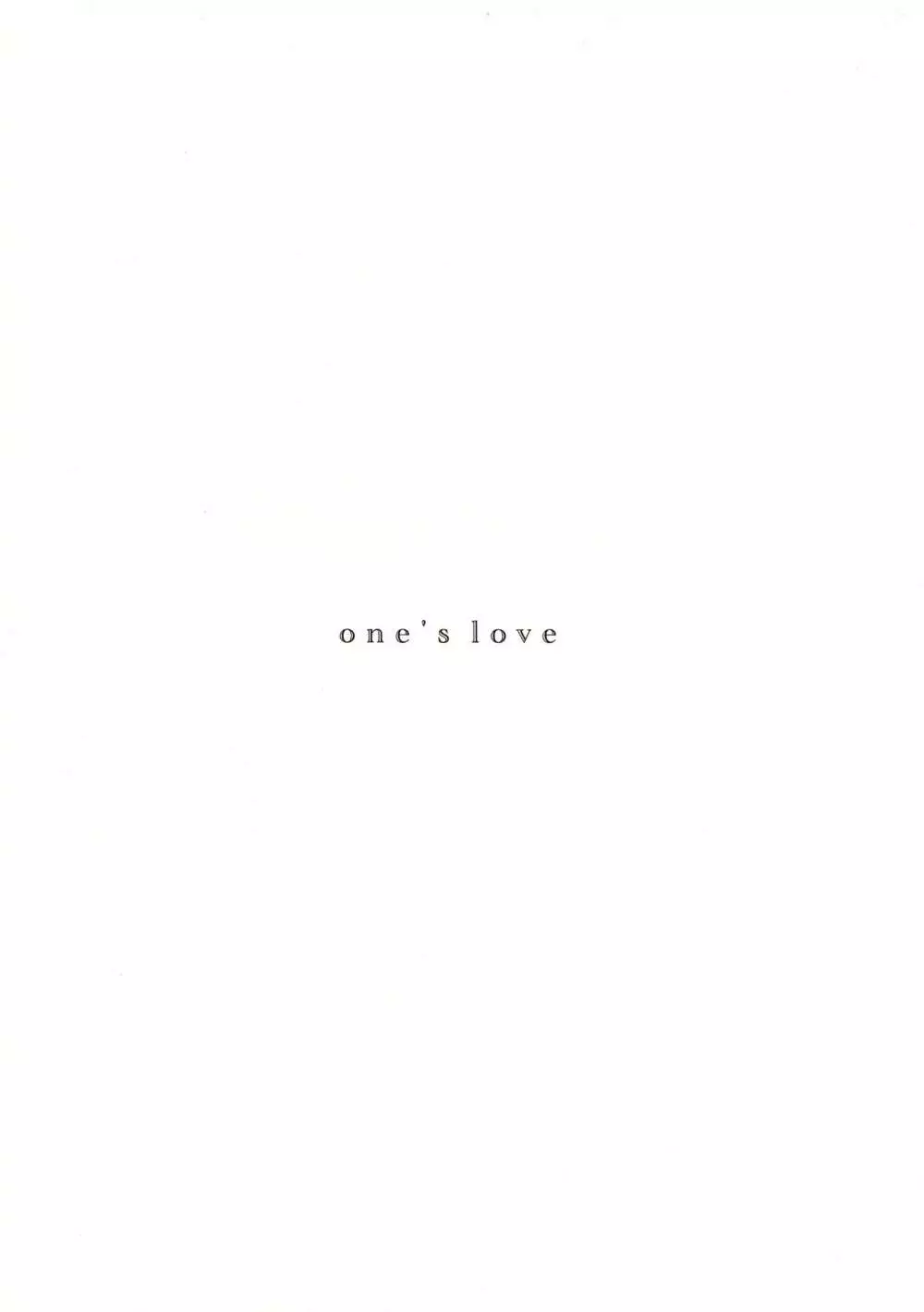 one’s love 2ページ