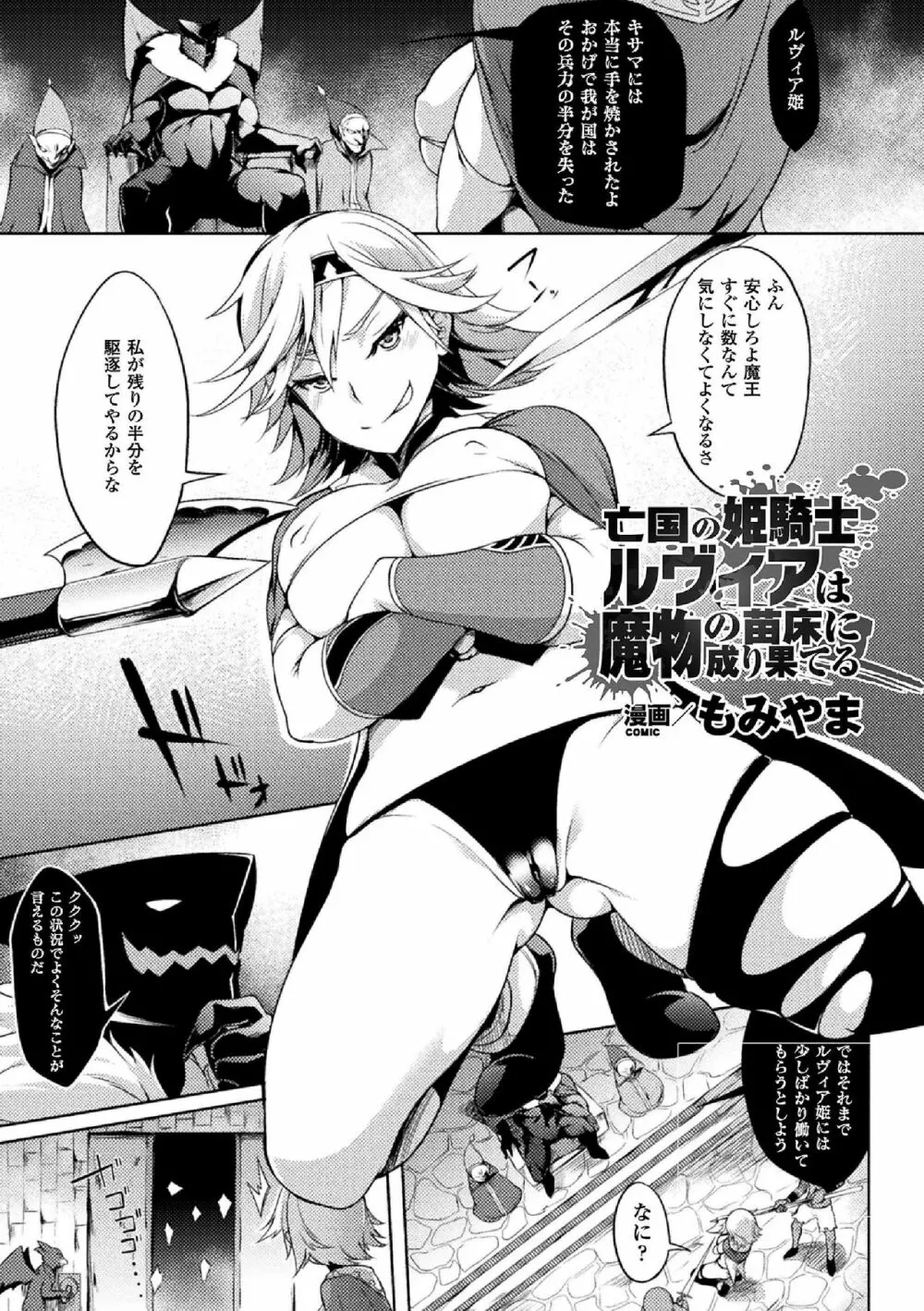 二次元コミックマガジン 女騎士苗床化計画 Vol.3 23ページ