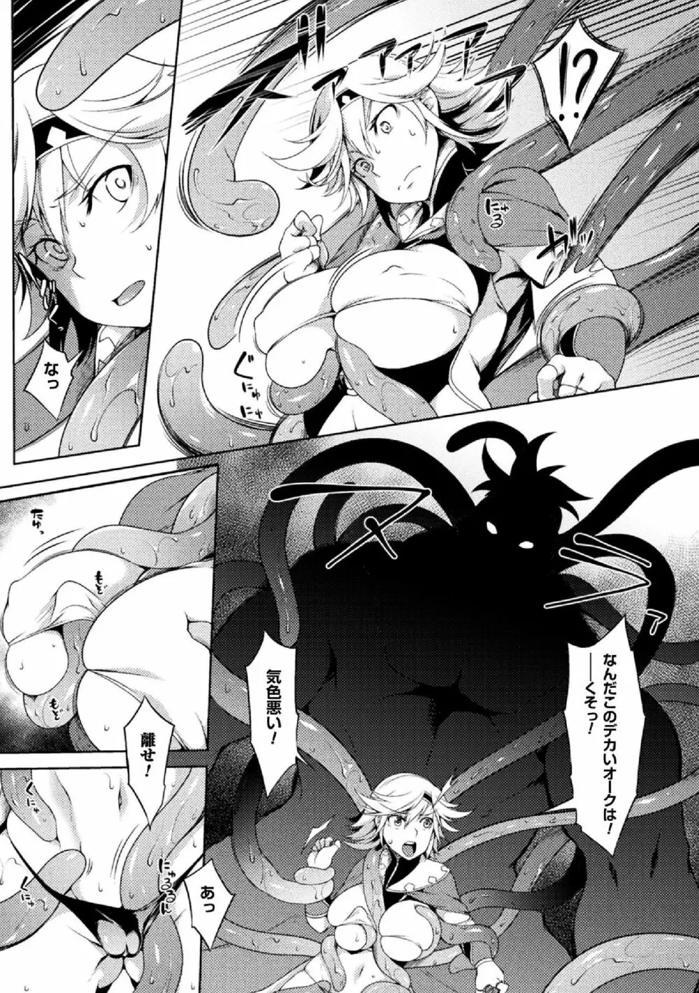二次元コミックマガジン 女騎士苗床化計画 Vol.3 27ページ