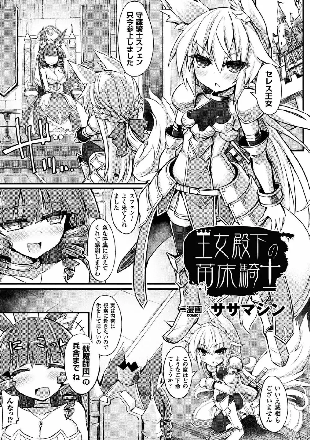 二次元コミックマガジン 女騎士苗床化計画 Vol.3 3ページ