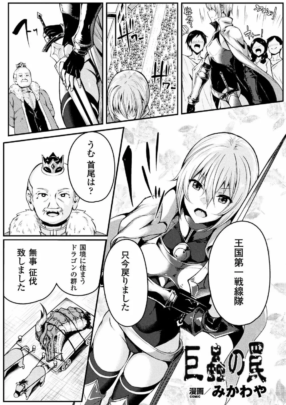 二次元コミックマガジン 女騎士苗床化計画 Vol.3 39ページ