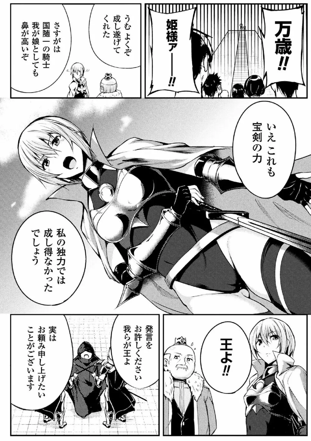 二次元コミックマガジン 女騎士苗床化計画 Vol.3 40ページ