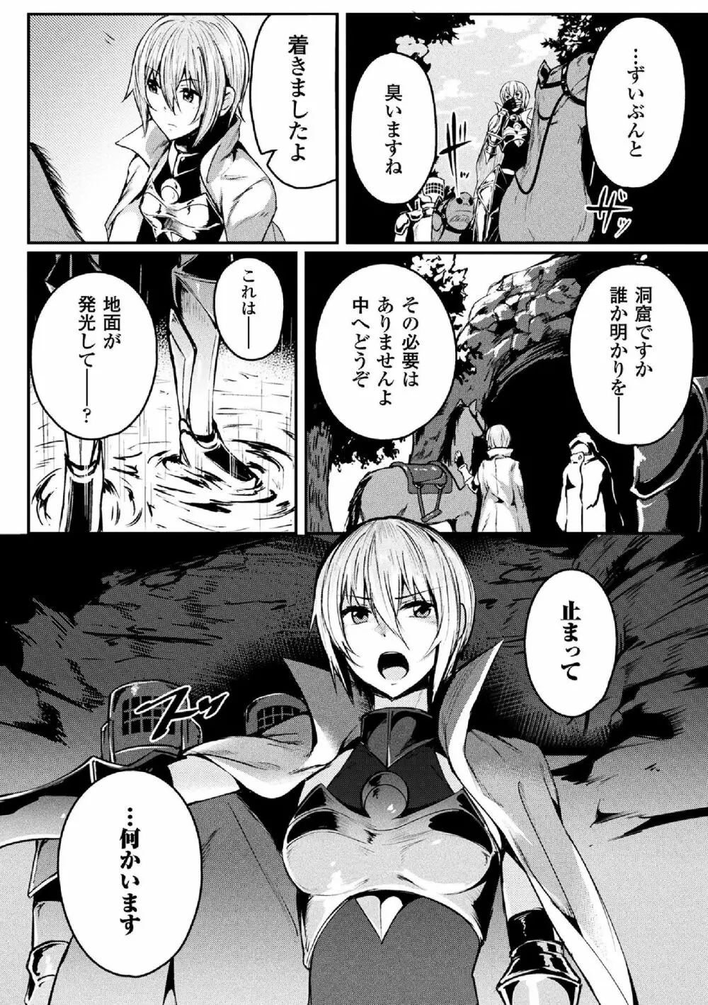 二次元コミックマガジン 女騎士苗床化計画 Vol.3 42ページ