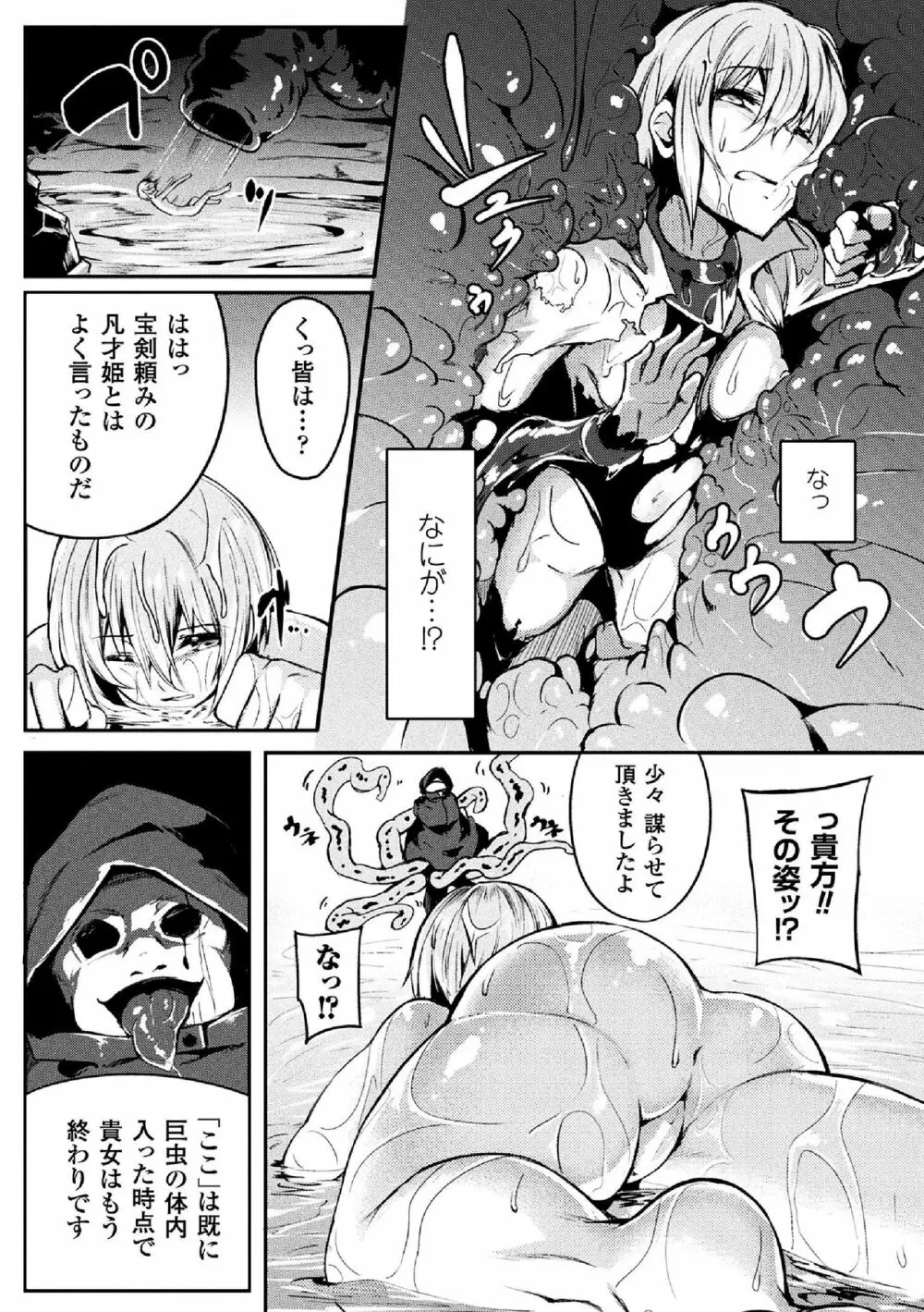 二次元コミックマガジン 女騎士苗床化計画 Vol.3 44ページ