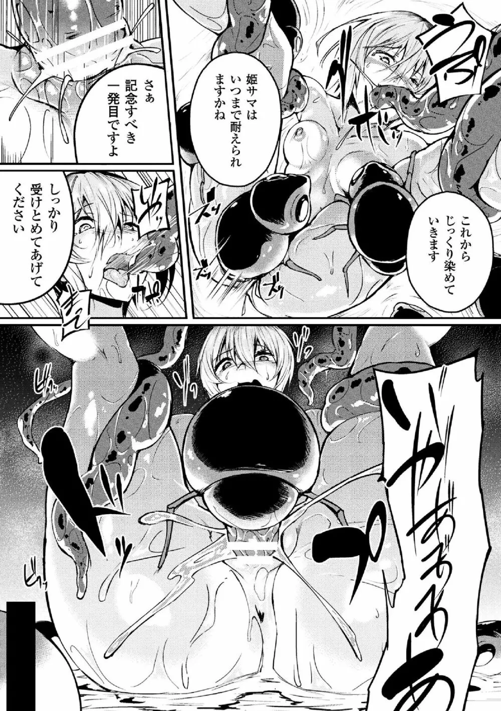二次元コミックマガジン 女騎士苗床化計画 Vol.3 48ページ