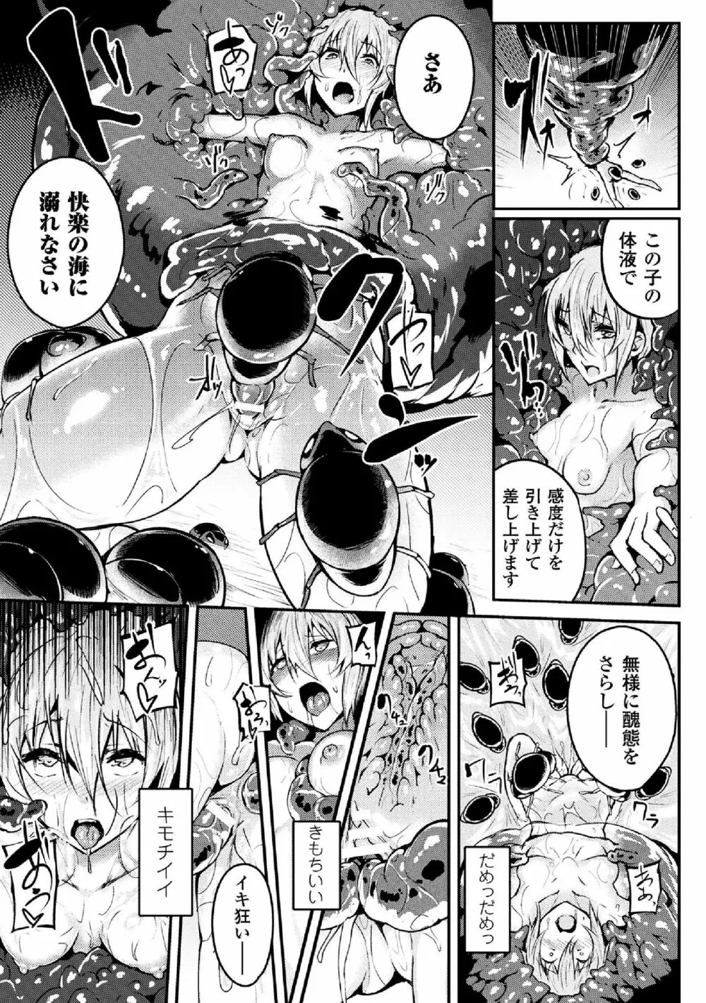 二次元コミックマガジン 女騎士苗床化計画 Vol.3 53ページ