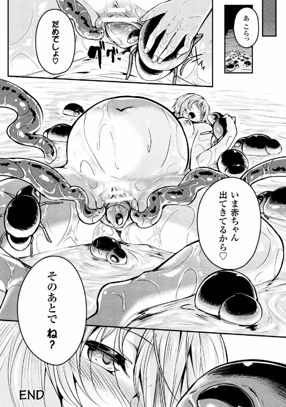 二次元コミックマガジン 女騎士苗床化計画 Vol.3 56ページ